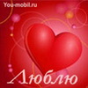 Аватары Любовь и чувства love0308.jpg